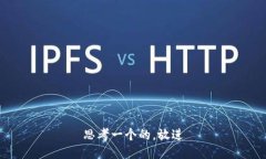 思考一个的，放进