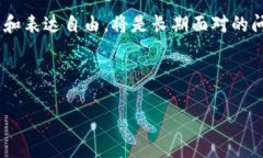 区块链智能社交平台详解