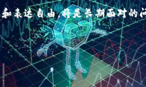 区块链智能社交平台详解与发展前景

区块链社交平台, 智能合约, 去中心化社交, 数据隐私/guanjianci

---

随着区块链技术的迅猛发展，社交媒体也在不断演变。区块链智能社交平台正是这种演变的产物，它们基于去中心化的原则，提供了更安全、透明以及用户主导的体验。在本文中，我们将详细探讨当前流行的区块链智能社交平台、它们的特性、优缺点、未来的发展趋势，并围绕几个相关问题进行深入分析。

### 1. 区块链智能社交平台的兴起

随着数据隐私问题的日益严重和传统社交平台的集中化控制越来越受到批评，区块链技术以其安全性和透明性为社交平台的发展带来了新的可能性。区块链智能社交平台旨在让用户掌控自己的数据，避免被大型公司滥用。其核心思想是去中心化：每一个用户都可以参与到网络的治理中，数据不再由某一方独占，而是分散在整个网络之中。

区块链技术的引入也让社交平台能够通过智能合约实现许多功能，例如奖励机制、内容创造者的权益保障、用户交易等，使得社交平台变得更加灵活和有趣。

### 2. 典型区块链智能社交平台

span以下是一些当前流行的区块链智能社交平台：/span

#### 2.1 Steemit

Steemit 是一个基于区块链的内容创建和社交分享平台。用户可以通过创造内容（如博客文章）和参与评论来获得代币奖励。这些代币可以在平台内进行交易或者兑换成其他加密货币。Steemit 的去中心化特征使得平台内的内容不再受到中心化平台的控制，用户可以自由发表自己的观点。

#### 2.2 Minds

Minds 是一个开放源代码的社交平台，允许用户通过内容创造和交互获得加密货币奖励。它提供的隐私保护功能让用户的私人信息得到更好的保护，平台使用区块链技术来确保透明度和安全性。Minds 还支持通过质量内容获得更高的曝光率，这鼓励了用户创造更多优质的内容。

#### 2.3 Scorum

Scorum 是一个为体育迷量身定制的社交平台，它利用区块链技术推动体育内容的创建、分享和互动。在 Scorum 上，用户可以分享比赛评论和分析，同时也可以通过创建内容和参与互动获得代币奖励。

#### 2.4 Akasha

Akasha 是一个致力于内容创作和分享的去中心化社交网络，基于以太坊区块链构建。用户可以在这个平台上自由发表个人见解，同时还可以通过加密货币与其他用户互动。Akasha 注重建立一个自由开放的言论空间，鼓励创作者上传独特和有价值的内容。

### 3. 区块链社交平台的优缺点

#### 优点

1. **用户数据隐私保护**：用户在区块链社交平台上拥有更多控制权，能够更好地保护个人隐私。
2. **去中心化**：数据不再集中存储，更加安全，降低了被黑客攻击和滥用的风险。
3. **激励措施**：通过区块链代币激励用户创造优质内容，提高用户粘性和平台活跃度。
4. **透明性**：每一项内容的创建、流通和交易都记录在区块链上，实现了透明可追溯。

#### 缺点

1. **技术门槛高**：区块链技术相对复杂，对普通用户来说，使用和理解都需要一定的学习成本。
2. **用户转移成本**：用户需要从传统社交平台转移到区块链社交平台，这可能导致初期用户数量不足。
3. **网络性能问题**：区块链技术在高并发情况下的性能表现仍然是一个挑战，可能会导致用户体验不佳。
4. **监管问题**：由于去中心化特征，如何有效监管和防止恶意内容传播仍需探索有效的管理机制。

### 4. 未来发展趋势

随着区块链技术的不断进步，智能合约的普及，区块链社交平台将会迎来更加广阔的发展前景。未来可能会出现更多为了特定社交需求而定制的平台，同时，跨平台的数据共享和交易将成为新趋势。

同时，随着用户对数据隐私和安全的重视，区块链社交平台有望获得越来越多的用户支持。平台的可信度、透明度和去中心化将使其在社交媒体市场中占据一席之地。

---

### 常见问题分析

#### 问题1：区块链社交平台如何确保用户数据安全？

区块链社交平台如何确保用户数据安全

确保用户数据安全是区块链社交平台最重要的目标之一。区块链采用了加密技术，这使得所有数据在传输和存储过程中都得到了有效保护。每个用户的数据在区块链上都是通过哈希算法进行加密，只有拥有特定私钥的用户才能解密和访问自己的数据。此外，智能合约的引入也提高了平台的安全性。用户数据的处理和操作都是通过代码规则自动执行，减少了人为干预的机会，降低了错误和欺诈的风险。

具体来说，去中心化的存储方式使得数据分散在整个网络中，而不是集中在单个服务器上。这大大降低了数据泄露的风险，即使某个节点受到攻击，用户的数据依然安全。

此外，一些区块链社交平台还提供了匿名或伪匿名的服务，用户可以选择不透露真实身份，而是以加密地址的形式参与社交互动。这种设计进一步保护了用户隐私，确保用户在互动时不必担心被追踪或监听。

#### 问题2：区块链社交平台如何处理内容审核？

区块链社交平台如何处理内容审核

内容审核是社交平台面临的一项重要挑战，尤其是在去中心化的环境下。区块链社交平台通常采用社区驱动的审核机制，而不是传统的中心化审核流程。社区成员可以通过投票、举报和评论等形式参与内容的审核和管理。

这种做法的优点在于，更多的用户参与到内容审核中，可以提供更公正和多样的视角。但这也意味着审核标准可能因社区而异，可能会出现内容审核松懈或者对某些声音的打压的情况。

为了提高内容审核的效率和精准度，许多区块链平台也在探索利用机器学习和人工智能技术来辅助内容审核。这些技术可以分析内容的类型、关键词和用户反应，以帮助判断内容是否符合平台规范。同时，一些项目还在考虑采用积分制度，根据用户的参与程度和贡献度，给予更高权限的审核权。

#### 问题3：如何吸引用户进入区块链社交平台？

如何吸引用户进入区块链社交平台

吸引用户是区块链社交平台发展过程中必须重点考虑的问题。以下是一些有效的策略：

1. **提高便利性**：简化用户注册流程，降低技术门槛。很多用户对区块链技术感到陌生，提供用户友好的界面可以提高用户的接受度。

2. **激励机制**：通过代币的分发、内容创造的奖励等方式吸引用户参与。例如，设置签到奖励、内容分享奖励等吸纳新用户。

3. **趣味性活动**：推出各种线上活动，例如写作比赛、游戏或活动的举办以吸引用户参与，增加互动性和趣味性，从而提高平台的活跃度。

4. **合作与联动**：与其他区块链项目或传统社交媒体进行合作，扩大影响力，吸引他们的用户群体。同时，借助社交平台的影响力进行市场推广，提升平台的曝光率。

#### 问题4：区块链社交平台的监管挑战？

区块链社交平台的监管挑战

区块链社交平台的去中心化特徵在提供用户自由交流的同时，也带来了不少监管挑战。由于平台上的内容不仅由个体用户创建，同时可能涉及违法或不当言论，传统的内容管理方式很难适用于区块链社交平台。

首先，监管机构如何对这些平台进行有效的管理成为难点。由于区块链的匿名性特点，一些用户可能会利用这一特征进行欺诈、散布假消息或煽动极端言论。相较于传统平台，监管部门很难准确追踪和识别这些行为。

其次，一些国家和地区的立法对社交平台的内容监管有明确规定，而区块链社交平台的去中心化特征可能会与这些法规相抵触。在这种情况下，如何平衡创新与合规成为主要挑战。

因此，未来区块链社交平台亟需探索一种新的合作模式，与政府及监管机构进行沟通，寻找适合的法律框架和技术方案。通过技术手段提升内容审核效率和透明度，同时维护用户的隐私权和表达自由，将是长期面对的问题。

---

以上是关于区块链智能社交平台的详细介绍及相关问题的分析。在这个快速发展的领域，持续关注新兴技术和市场动态将是我们理解其演变的关键。