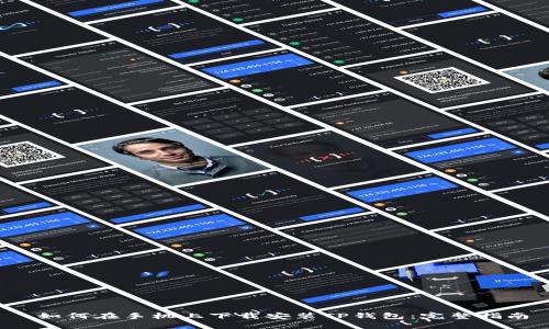  如何在手机上下载安装TP钱包：完整指南