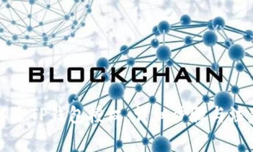 如何解除TP钱包授权：详细步骤与注意事项