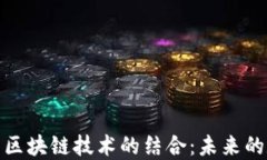 数字媒体平台与区块链技