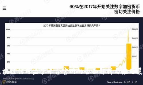 区块链信用监管平台官网的全面解析与应用展望