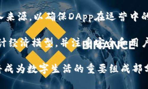 jiaoti打造去中心化应用的区块链平台：如何选择和实施/jiaoti
去中心化, 区块链, 应用程序, 平台/guanjianci

随着区块链技术的迅猛发展，去中心化应用（DApp）成为数字经济新的重要趋势。这些应用通过智能合约和去中心化网络，为用户提供了前所未有的透明度和安全性。在本文中，我们将深入探讨去中心化应用区块链平台的建设与选择，并为您解析相关问题。

去中心化应用的定义与功能
去中心化应用（DApp）是指那些运行在去中心化网络上的软件应用，它们能够在没有中央控制单元的情况下，为用户提供服务。这意味着DApp的操作不依赖于单一的服务器或管理方，避免了传统应用面临的一系列问题，如数据泄露、可以被操纵的服务和平台的垄断性。

去中心化应用的核心功能包括：使用智能合约来确保交易的自动化和透明度；利用区块链的分布式账本来记录所有的数据；通过鼓励用户共同参与来提高系统的安全性和可靠性。DApp被应用于各个领域，从金融服务到社交网络，从游戏到供应链管理，范围广泛。

去中心化区块链平台的选择标准
在开发DApp时，选择一个合适的区块链平台是至关重要的。理想的区块链平台应具备几个关键特点：

1. **可扩展性**：考虑平台能否支持日渐增加的用户数量以及不断增长的交易量。一个可扩展的平台能够随着用户的需求而扩展其技术能力。

2. **安全性**：安全性是区块链技术的基础特性。选择一个安全性高的区块链平台，可以有效防止黑客攻击和数据丢失。

3. **智能合约功能**：智能合约的便利性是去中心化应用的核心。确保所选择平台能够支持灵活和复杂的智能合约功能，以便于开发各种DApp。

4. **社区和生态系统**：一个强大的开发者社区和生态系统能够支持技术升级、问题解决和各种资源的共享，最终提升DApp的成功率。

去中心化应用的开发流程
开发去中心化应用通常包括以下步骤：

1. **需求分析**：明确DApp的目标、用户群体和关键功能。

2. **选择区块链平台**：基于前述标准，选择合适的区块链平台。

3. **设计架构**：制定DApp的架构，包括前台和后台的设计、数据库模型和智能合约的编写。

4. **开发与测试**：进行前期开发并进行充分的测试，确保其安全性和功能性。测试阶段极为重要，因为任何小错误都可能导致重大损失。

5. **部署和维护**：将DApp部署在选定的平台上，并定期进行系统维护和升级。

相关问题及解答

1. 去中心化应用与传统应用的区别在哪里？
去中心化应用与传统应用有明显的区别，首先是在数据控制和管理上，传统应用依赖中央服务器和管理机构，而DApp则通过区块链技术实现去中心化的数据存储和控制。此外，DApp能够提供更高的透明度，任何人都可以审计所有的交易数据，而传统应用则往往缺乏这样的透明性。

安全性上，去中心化应用能够避免单点故障的问题，即使某一部分网络受到攻击，整体系统仍然可以正常运行。传统应用则一旦服务器或管理方受到攻击，可能会导致整个应用崩溃或数据损失。

此外，去中心化应用通过智能合约实现了自动化操作，减少了人为干预的需要，提高了效率。传统应用中的一些操作往往需要人工介入，增加了错误的可能性。

2. 如何保证去中心化应用的安全性？
确保去中心化应用的安全性，需要在多个方面进行考虑。首先，从代码层面，必须采用严谨的编程 practices 和智能合约审计，以识别潜在的漏洞。同时，使用的区块链平台本身也应具备高安全性，采用如工作量证明或权益证明等共识机制来增加安全保障。

其次，云安全和服务器的选择同样重要，尽量避免使用不安全的基础设施来托管应用和其组件。同时，进行定期的安全评估和渗透测试，确保所有可能的攻击途径都得到监控与修复。

最后，安全意识的培养同样不可忽视，用户的密码管理、身份验证方法等也都影响着应用整体的安全性。因此，多重身份验证和用户教育都是提升DApp安全性的关键措施。

3. 去中心化应用未来的发展趋势是什么？
去中心化应用的未来发展将会受到以下几个趋势的影响：

首先，随着技术的成熟和用户接受度的提升，去中心化应用的类型将趋于多样化。例如，金融科技、供应链管理、社交网络等领域都将迎来更多创新的DApp出现。

其次，互操作性将成为重要的发展方向。不同区块链之间的信息沟通，能使DApp能够跨平台运行，从而使得去中心化应用的生态系统更加丰富。

第三，用户体验（UX）将成为关注的重点。尽管区块链技术有其独特的优势，但其用户体验仍然不如传统应用方便。因此，简化DApp的使用流程，使其更易于普通用户接纳，将是未来的重要发展方向。

最后，合规性和法律法规的适应性将日益成为DApp开发中的核心因素。随着全球范围内法律环境的变化，开发者需确保所构建的DApp符合各地法律法规的要求。

4. 去中心化应用的经济模型如何设计？
去中心化应用的经济模型设计需包括几个关键要素，包括激励用户参与、奖励机制和商业模式等。首先，吸引用户的办法可以是通过发行代币，给予用户一定的激励以鼓励他们参与DApp的使用和推广。

其次，奖励机制需要设计合理，参照用户的贡献程度来发放代币或奖励。例如，活跃用户、提供反馈或帮助提升其他用户的行为都可以作为奖励的依据。

商业模式方面，应考虑多样性，可以包括交易手续费、增值服务、广告收入等多种形式。不过，商业模型需避免过度依赖单一收入来源，以确保DApp在运营中的可持续性。

总之，去中心化应用区块链平台正在成为未来数字互联的重要组成部分。虽然面临诸多挑战，但通过选择合适的平台、合理设计经济模型，并注重安全和用户体验，DApp的发展前景将极为广阔。

随着我们越来越依赖数字化生活，去中心化应用将改变我们与技术互动的方式。无论是在金融、社交、供应链等领域，DApp都将成为数字生活的重要组成部分。让我们共同期待这一创新技术带来的全新体验。