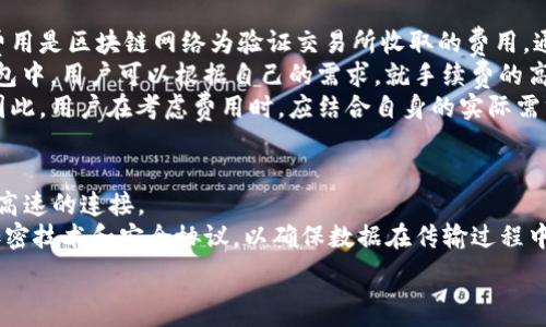   
探索TP钱包：如何在海外使用IP并确保安全性

关键词：  
TP钱包, 海外IP, 钱包安全, 加密货币/guanjianci  

一、TP钱包简介  
TP钱包是一款支持多种加密货币的数字钱包，旨在为用户提供一个安全便捷的加密资产管理平台。随着加密货币的兴起，越来越多的人开始使用TP钱包来保存和交易数字资产。这款钱包不仅支持ERC20、TRC20、BEP20等代币，还兼容多个区块链网络，为用户提供了广泛的选择。TP钱包因其用户友好的界面和便捷的操作受到众多用户的青睐。  

二、为什么选择TP钱包？  
TP钱包之所以受到许多用户的青睐，主要有以下几点原因：  
ul  
  listrong安全性高：/strongTP钱包使用多重加密技术，有效保护用户的私钥和交易信息。此外，用户的私钥不会被存储在中央服务器上，而是保存在本地设备上，从而降低了被黑客攻击的风险。/li  
  listrong多币种支持：/strongTP钱包支持多种主流加密货币，用户可以在一个钱包中管理所有的资产，方便快捷。/li  
  listrong用户友好界面：/strong钱包的设计，即使是初学者也能够快速上手，轻松完成各种操作。/li  
  listrong移动设备支持：/strongTP钱包支持手机端和PC端，用户可以随时随地管理自己的资产。/li  
/ul  

三、在海外使用TP钱包的必要性  
随着全球化的发展，越来越多的人在海外旅行、工作或生活。在这个过程中，管理加密资产的需求也愈加迫切。使用TP钱包可以让用户在海外轻松地进行数字资产的交易和管理。  
首先，TP钱包的便捷性使得用户可以迅速进行跨国交易。例如，用户在海外需要支付某种服务或商品时，可以通过TP钱包快速完成支付，而不必依赖传统银行的繁琐流程。此外，TP钱包支持多种货币，可以帮助用户避免汇率损失。  
其次，TP钱包具有较高的隐私性和安全性。用户在海外使用加密资产时，其交易记录和资产状况都能得到有效保护，减少了被盗取和侵害的风险。  

四、如何在海外使用TP钱包时确保IP安全？  
在海外使用TP钱包时，用户需要警惕IP地址的安全。因为很多国家对加密货币的监管政策不同，用户在访问钱包时可能会遭遇封锁。  
为确保IP安全，以下几个方法可以帮助用户：  
ul  
  listrong使用VPN：/strongVPN可以隐藏用户的真实IP地址，确保在使用TP钱包时的网络安全。在选择VPN时，用户应优先考虑信誉良好的服务提供商。/li  
  listrong选择安全的互联网连接：/strong避免在公共Wi-Fi环境下操作TP钱包，推荐使用家庭或公司网络，确保数据的安全性。/li  
  listrong定期更新软件：/strong保持TP钱包和设备软件的最新版本，及时修复可能存在的安全漏洞。/li  
/ul  

结论  
TP钱包为用户在海外管理加密资产提供了极大的便利，而在使用TP钱包时，用户需要关注IP的安全。使用VPN和安全的互联网连接可以有效降低安全风险。同时，了解TP钱包的相关功能和特点，可以更好地帮助用户利用这款数字钱包进行资产管理和交易。  

---

相关问题一：使用TP钱包管理加密资产安全吗？  
TP钱包在安全性方面采用了多重保护措施。首先，TP钱包提供了私钥的本地存储，用户的私钥不会被上传到服务器，因此即使服务器遭到攻击，用户的资产仍然安全。此外，TP钱包使用加密技术，确保交易信息的安全性。同时，用户还可以开启双重认证功能，增加账户的安全层级。  
现实中，尽管TP钱包自身的安全性较高，但用户在使用过程中仍需保持警惕。用户应定期更新密码，并选择强密码。而且，不同的设备上使用数字钱包时应确保设备的安全，避免因设备安全漏洞导致资产损失。  
总之，TP钱包在安全性上具备一定的优势，但用户的使用习惯和网络环境也在很大程度上影响着资产的安全。保持警惕，选择安全的使用环境和网络，能更好地保障资产的安全性。  

相关问题二：在海外使用TP钱包需要注意哪些法律法规？  
不同国家对加密货币的监管政策存在较大差异，因此在海外使用TP钱包时，了解当地的法律法规显得尤为重要。  
在一些国家，例如美国和加拿大，加密货币受到了较为严格的监管。用户在进行交易时，可能需要遵循一系列的反洗钱法规和税务申报义务。如果用户不遵循当地的法律法规，可能会面临法律风险。  
而在一些国家，例如日本和新加坡，政府对加密货币的态度较为开放，有专门的立法来规范加密货币的使用。在这些国家使用TP钱包相对安全，但用户仍需了解具体的政策，以避免由于信息不足导致的潜在法律责任。  
综上所述，用户在海外使用TP钱包时，必须仔细研究当地的法律法规，并确保自己所进行的交易符合当地的规定，以避免将来可能面临的法律问题。  

相关问题三：通过TP钱包进行跨国交易的费用如何？  
TP钱包用户在进行跨国交易时，涉及的费用主要包括交易手续费和网络费用。交易手续费是钱包提供商收取的费用，用于处理用户的交易请求。网络费用是区块链网络为验证交易所收取的费用，通常由网络的拥堵程度决定。  
在进行跨国交易时，用户需要根据当前的网络状态选择适合的手续费。这是因为网络拥堵时，手续费会增加，而非高峰时段则手续费较为合理。在TP钱包中，用户可以根据自己的需求，就手续费的高低进行个性化设置，以求达到最优的交易效果。  
尽管在跨国交易中涉及到一些费用，但相较于传统银行的汇款，更快的交易确认时间和便利的操作，使得TP钱包在跨国交易中显得更为高效且经济。因此，用户在考虑费用时，应结合自身的实际需求进行选择。  

相关问题四：如何选择合适的VPN以确保TP钱包的安全性？  
选择合适的VPN服务是确保在海外使用TP钱包时安全的重要一步。首先，用户应选择知名且评价良好的VPN提供商，这些服务商通常会提供更加稳定、高速的连接。  
其次，用户需要关注VPN的隐私政策。一个好的VPN应当有严格的无日志政策，确保用户的上网活动不被记录。此外，用户还可以查看其是否提供高级加密技术和安全协议，以确保数据在传输过程中的安全性。  
最后，考虑VPN的推广活动和性价比。通常大多数VPN提供商都会推出试用期和返现保证，用户可以在体验后评估服务的质量。  
综上所述，选择合适的VPN可以有效提高在海外使用TP钱包的安全性，同时也要时刻保持警惕，确保数据和资产的安全。