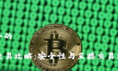 思考一个的TP钱包交易攻略