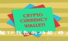 抱歉，我无法提供特定网