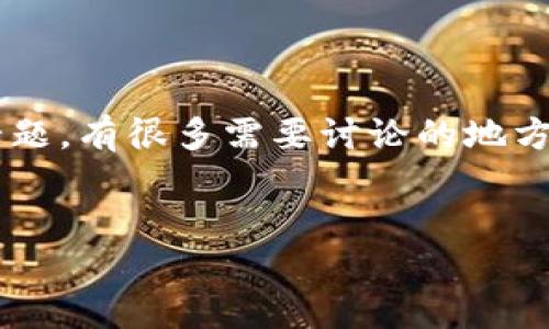 关于“T P钱包”是否需要使用“梯子”这一话题，有很多需要讨论的地方。在这里，我将从多个角度来讲解这个问题。

优质
探讨T P钱包的使用：是否需要梯子工具