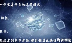   正规区块链平台的定义与