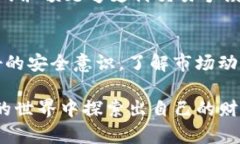   T P钱包买币全攻略：轻松