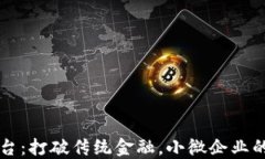 蚂蚁区块链应用平台：打