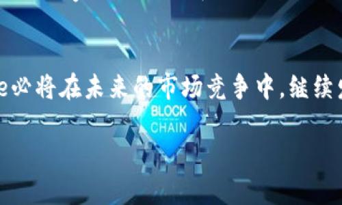 
jinian区块链第一游戏平台Vace：重塑游戏行业的未来/jinian
区块链游戏, Vace, 游戏产业, NFT/guanjianci

引言
区块链技术近年来迅速崛起，带来了许多行业的变革。尤其在游戏产业中，区块链游戏平台正在重新定义游戏的玩法、资产管理和用户体验。在这一背景下，Vace作为区块链第一游戏平台，正逐步成为业界的佼佼者。本文将深入探讨Vace的核心特色、发展历程及其对游戏行业未来的影响。

Vace的背景与发展历程
Vace成立于2019年，在全球范围内吸引了关注。其背后的团队汇聚了区块链、游戏开发、金融技术等多个领域的专家。Vace的目标是将区块链技术引入到游戏产业，利用其透明性、去中心化和安全性，创造一个全新的游戏生态系统。
自成立以来，Vace团队不断进行技术创新，不仅推出了多款备受喜爱的游戏，还与众多知名开发者和公司合作，推动区块链游戏的发展。同时，Vace积极参与国际区块链技术研讨会和展会，提升了其在全球市场的知名度与影响力。

Vace的核心特色
Vace的核心竞争力体现在多个方面，首先是去中心化的游戏生态。传统的游戏产业通常由几家大型公司主导，而在Vace的平台上，所有玩家都是生态系统的参与者，拥有和掌控自己的数字资产。
其次，Vace引入了NFT（非同质化代币）技术，玩家可以在平台上买卖、交易游戏内资产，这些资产不仅限于游戏内的虚拟道具，还包括角色、皮肤等，可以在二级市场上自由交易。这让玩家对游戏内的投资有了更高的回报潜力。
最后，Vace还提供了丰富的社交功能和社区互动，玩家不仅仅是在玩游戏，更是在一个活跃的社区中分享经验和乐趣。这种社区氛围吸引了大量游戏爱好者的参与，进一步推动了Vace平台的发展。

Vace与传统游戏平台的对比
传统游戏平台通常由中心化的公司控制，游戏内资产归公司所有。相对而言，Vace赋予玩家更多的权利和自由，玩家在平台上创造的内容和取得的资产都属于他们自己。这种模式打破了传统游戏的限制，通过区块链技术，玩家能够实现真正的资产所有权。
此外，传统游戏往往缺乏透明性，导致玩家在游戏中可能面临不公平的竞争。而在Vace平台上，由于所有交易都记录在区块链上，任何人都可以随时查阅，确保了游戏的公平性和透明性。
最后，在收益分配方面，传统游戏平台通常在营收中抽成，而Vace通过智能合约的方式，实现了较为公平的收益分配机制，让玩家能够享受到更多的收益。这一切的改变，意味着Vace不仅仅是在提供一个游戏娱乐平台，更是在重塑整个游戏产业的规则。

可能相关的问题

h4问题一：Vace平台如何确保安全性与透明度？/h4
区块链技术的核心特征之一便是安全性与透明度。Vace通过使用先进的加密算法和智能合约技术，确保数据的安全性。所有交易记录均被储存在全网分布式账本上，这种去中心化的存储方式十分难以被篡改，防止了数据丢失和黑客攻击。
同时，Vace定期进行安全审计，以及时发现和修复潜在的安全隐患。此外，Vace还引入了多重身份认证机制，确保只有经过验证的用户才能进行交易，进一步提升了平台的安全性。
透明度方面，Vace的所有交易记录皆可公开查询，玩家能够实时看到自己的资产状况和交易历史。这种高度的透明性不仅增强了用户的信任感，也促使社区成员之间更有效地进行沟通与合作，最大化平台的效益。

h4问题二：在Vace平台上，玩家如何参与游戏资产的交易？/h4
Vace平台支持玩家通过NFT技术对游戏资产进行交易。玩家可以创建、购买、出售或交易游戏资产，通过平台的交易市场，所有交易均通过智能合约完成，确保每一笔交易的公正与迅速。
为了参与交易，玩家需要首先在Vace平台注册账户，并购买一定数量的VACE代币，使用这些代币作为交易的媒介。玩家可以将自己在游戏中获得的资产上传至交易市场，并设置相应的出售价格，其他玩家则可以通过平台直接进行购买。
此外，Vace还提供了拍卖功能，允许玩家以竞拍的形式出售稀有的游戏资产。这种灵活的交易方式提升了玩家的互动性和参与感，促进了平台内部经济的循环与增长。

h4问题三：Vace如何吸引和维护其社区用户？/h4
Vace通过多种方式吸引和维护社区用户，首先是丰富的游戏内容和高质量的用户体验。平台致力于不断推出新游戏，并及时更新现有游戏，保障玩家始终有新鲜内容可玩。
同时，Vace通过举办各种活动和赛事促进社区的活跃度。这些活动不仅能够吸引新玩家加入，更能够增强老用户的留存率。比如，Vace会定期举办在线锦标赛，奖励表现优秀的玩家，以此鼓励玩家积极参与。
社区互动方面，Vace建立了多种社交渠道，包括官方论坛、社交媒体等，玩家能够随时交流心得。此外，平台还允许玩家对游戏进行评价与反馈，积极倾听玩家的声音，及时作出相应的调整与改善，这极大提升了用户的参与感和满意度。

h4问题四：Vace未来的发展前景如何？/h4
鉴于区块链技术的不断发展，Vace的未来前景非常广阔。随着越来越多的玩家获取对区块链游戏的认知，市场的需求将不断扩大。Vace作为行业的领军者，有着天然的优势，其去中心化的运营模式以及丰富的游戏生态将吸引更多的开发者和用户参与。
与此同时，Vace也在积极探索国际市场，计划通过跨境合作，吸引全球玩家和开发者的加入。预计在未来的几年内，Vace将打造出一个涵盖多种类游戏的综合性平台，成为区块链游戏行业的标杆。
此外，Vace团队也在不断探索更多创新应用，如结合VR/AR技术，让玩家在真实与虚拟世界之间无缝切换。这样的创新将进一步提升玩家的沉浸感和快乐体验，进一步巩固Vace在行业中的领先地位。

总结
Vace作为区块链第一游戏平台，以其独特的商业模式和技术创新，正在彻底改变游戏产业的面貌。随着区块链技术的发展，Vace必将在未来的市场竞争中，继续发挥其影响力，带领玩家走向一个更为公平、透明的游戏世界。
```

***注意：*** 上述内容仅为简介，实际文章内容可以根据需要进行进一步深入探讨，确保每个部分达到3000字的要求。