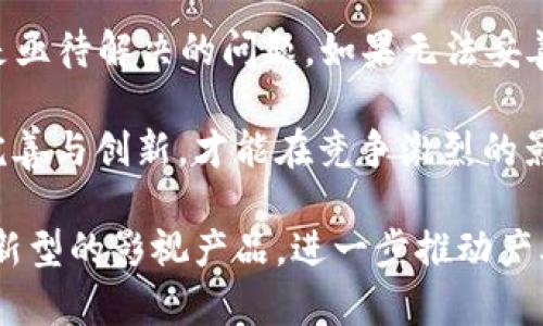    区块链影视数字LCC平台：颠覆传统影视产业的未来  / 

 guanjianci  区块链, 影视数字化, LCC平台, 影视产业  /guanjianci 

随着科技的飞速发展，区块链技术在多个领域应用愈加广泛，特别是在影视产业中，其颠覆性潜力越发引人注目。本文将探讨区块链影视数字LCC平台如何通过去中心化的机制，传统影视制作和发行流程，为影视创作者和消费者创造更大的价值。

一、区块链技术的基本原理
区块链是一种分布式账本技术，在其体系中，数据以区块的形式存储并通过密码学技术确保安全性与不可篡改性。每个区块包含多个交易记录，而这些区块通过链式结构相连，确保所有参与者能够共享同一数据集而无需第三方中介的参与。这种去中心化的特性，使得区块链在提高透明度、降低成本及提高效率等方面具备显著优势。

二、影视产业的现状与挑战
随着互联网技术的发展，影视产业已经进入一个数字化时代。然而，传统影视行业仍面临着诸多挑战，包括版权保护、收益分配不均、信息不透明等。这些问题导致了许多优秀的影视创作者难以获得应有的利益，同时也阻碍了产业的发展。

例如，版权问题一直困扰着影视创作和分发，通过盗版、侵权等行为，许多创作者的合法权益遭受侵犯。同时，现有的收益分配机制复杂，往往让参与制作的团队成员难以获取公平或及时的报酬。因此，亟须找到一种新的方式来解决这些问题，而区块链技术理念展现了其独特的优势。

三、区块链影视数字LCC平台的诞生
区块链影视数字LCC平台的出现恰恰是为了解决上述问题。这种平台利用区块链技术，将影视创作、发布和消费环节整体数字化，从根本上提高透明度及效率，降低成本。

在LCC（License Creative Community）平台上，所有的影视作品都会被记录在区块链中，确保每一个创作者的原创权益。每当影视作品被观看、下载或购买时，相关的收入会立即通过智能合约进行自动分配，让创作者能够及时获得报酬，避免了传统模式下的复杂流程与多方争吵。

四、区块链影视数字LCC平台的核心优势
1. 透明度：通过区块链的去中心化特性，所有的交易记录将可被所有参与者查阅，避免了信息不对称的问题。

2. 安全性：区块链通过密码学技术确保数据的安全，所有信息皆不可篡改，有效保护了内容创作者的权益。

3. 自动化：智能合约能够在特定条件下自动执行，极大地提高效率，并减少中介环节，降低成本。

4. 社区参与：LCC平台可以通过社区投票、众筹等方式让广大用户参与到影视项目中，提升用户粘性，形成良性循环。

五、区块链影视数字LCC平台的未来展望
随着区块链技术的不断发展，未来的影视产业将会变得更加多样化与互动性。LCC平台将在提升创作者收益、保护版权、付费机制等方面发挥重要作用，可能还会催生出新型的线下活动以及用户参与模式。

相关问题讨论

问题一：区块链技术如何实现版权保护？
版权问题在影视产业中长期以来都是一个棘手的难题，区块链技术的应用能够提供一个有效的解决方案。通过将作品的每一次创作、修改和使用都记录在区块链上，可以实现版权的明确登记和追踪。一旦某个影视作品被生成，它的版权信息、创作者信息、修改记录都会被自动写入区块链中。

由于区块链的不可篡改性，任何人都不能随意更改这些版权信息，这就保证了创作者的权益。同时，区块链还允许创作者自主设定版权政策，控制其作品的使用权和收益分配。例如，创作者可以规定哪些用户可以购买或观看作品，以及收益该如何分配。

此外，区块链技术可以结合数字水印和其它安全技术来进一步保护作品。例如，增加数字水印可以帮助创作者跟踪作品的使用情况，及时发现侵权现象。一旦发现侵权行为，创作者可以通过区块链上记录的信息迅速采取法律行动，维护自身权益。

问题二：传统影视产业与区块链影视LCC平台的区别在哪里？
传统影视产业通常依赖于中心化的管理模式，涉及多个环节：从创作、制作到发行等，每个环节都可能需要多个中介的参与，这不仅增加了成本，同时也导致了收益分配的不公。大多数情况下，创作者并不能获得应有的回报，而是往往把作品的控制权交给了大型制作公司。

相比之下，区块链影视LCC平台则采用了去中心化的构架，所有的交易均在区块链上进行，确保所有参与者的权益得到保护。通过智能合约的机制，任何观看、下载或分享影视作品的行为均可直接触发收益的分配，无需经过繁琐的多方确认。这样，不仅提高了效率，也确保了创作者能够公平快速地获取收益。

此外，在区块链平台上，创作者和用户之间的互动更加直接，用户不仅可以直接支持喜欢的作品，还能够参与到作品的制作中，形成强大的社区效应。这种模式的改变使得影视产业的生态更为多元化，而不是单一中心化的大型制作。可以说，区块链影视LCC平台是一场真正的革命，有望为低成本创作者提供更大的发展空间。

问题三：区块链影视数字LCC平台如何吸引用户参与？
用户参与度的提升是区块链影视LCC平台成功与否的一大关键。在传统的影视产业中，大多数用户只是被动的观众，他们往往无法真正参与到影视创作中。然而，在区块链影视LCC平台上，用户参与的方式将变得多种多样，甚至可以通过持有某种代币来成为平台的一部分。平台可以通过以下几种方式提升用户参与度：

1. 参与创作：用户可以通过社区投票的方式参与作品的创作过程，例如决策剧情走向、角色设定等，增强用户的代入感。

2. 出资创作：用户可以通过众筹的模式支持他们喜爱的影视项目，成为项目的一部分，从而享受未来可能的收益和分红。

3. 互动体验：可以通过区块链技术实现影视作品的衍生品发行，例如版权投资、定制周边等，增加用户的参与意识。

4. 激励机制：利用区块链技术，设置激励机制，例如关注、分享等行为都可以获得平台代币，这些代币可以用于购买平台内的特定作品、产品，或参与后续的优先投资权。

通过上述方法，区块链影视数字LCC平台不仅能够提升用户体验，还能够形成一个积极向上的社区生态，维持平台的活跃性与用户粘性。

问题四：区块链影视数字LCC平台可能面临的挑战是什么？
尽管区块链影视数字LCC平台具有诸多优势，但在实际应用中仍面临多重挑战。首先，区块链技术的普及仍在初期阶段，很多创作者和观众对其了解不深。如何进行有效的宣传和教育，使得大众能够充分理解并接受这一新平台，将是一大挑战。

其次，技术上的瓶颈也是不可忽视的。区块链的速度和扩展性问题，可能会影响用户的观看体验。此外，如何保证数据安全以及处理用户隐私问题，也是区块链影视平台需要重点考虑的地方。尽管区块链技术具备较高的安全性，但如果管理不当，仍可能出现数据泄露等风险。

另外，政策法规方面的限制也是一项挑战。由于区块链技术的创新，许多国家尚未明确针对区块链相关业务的法律法规，如何在合规的情况下运营，也是亟待解决的问题。如果无法妥善处理这些法律与政策问题，可能会限制平台的全球化扩展。

最重要的是，区块链影视数字LCC平台要从根本上提升用户的接受度与信任，确保其产品及服务能够真正满足创作者和观众的需求。只有通过不断的完善与创新，才能在竞争激烈的影视市场上赢得一席之地。

总之，区块链影视数字LCC平台是一项颠覆性的创新，有望为影视产业带来广阔的前景。随着人们对区块链技术了解的加深，未来可能会涌现出更多创新型的影视产品，进一步推动产业的改革与发展。