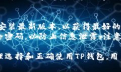    TP钱包购买指南：全面解