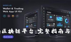 如何下载King区块链平台：