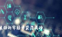   TP钱包买币容易中奖吗？