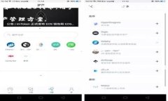 tTP钱包与波场（TRON）和波