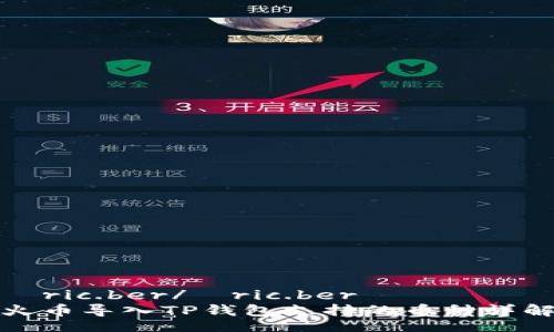 éric.ber/éric.ber
火币导入TP钱包支持的币种详解