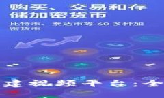 如何在区块链上创建视频