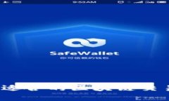 如何选择最适合的区块链