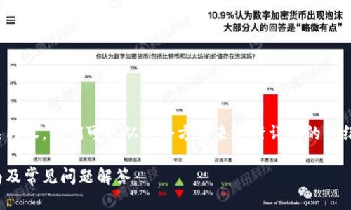 关于TP钱包和USDT的相关内容，我们可以从多个方面来进行详细的介绍和分析。以下是和关键词：

TP钱包中的USDT使用指南及常见问题解答