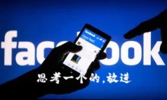 思考一个的，放进