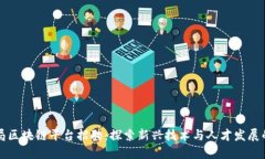 大连税务局区块链平台招