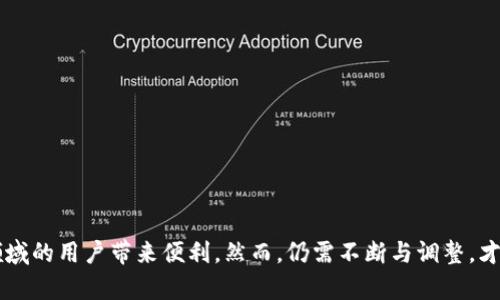  白皮书区块链协作平台：构建透明高效的去中心化生态系统 / 
 guanjianci 区块链, 白皮书, 协作平台, 去中心化 /guanjianci 

什么是区块链协作平台？
区块链协作平台是一类利用区块链技术来和提升团队及组织协作效率的应用。随着数字经济快速发展，各行各业对于高效协作的需求日益提高。通过去中心化、自主透明的特性，区块链能够确保合作各方的信息共享和数据安全，进而实现更高效的协作。
传统的协作平台往往依赖中心化的系统，可能导致数据的泄露、不对称的信息、伪造信息等问题。这些问题不仅影响团队的日常工作，甚至对企业战略决策造成不良影响。在这样的背景下，基于区块链的协作平台应运而生，通过多方共同维护数据和信息的真实性，提升合作的透明度和信任度。

白皮书的重要性
在区块链项目中，白皮书作为一种重要的文档，主要用于详细介绍项目的背景、技术架构、商业模型等。它不仅是项目团队与投资者沟通的桥梁，更是吸引用户和开发者的重要工具。
一份优秀的白皮书应该具备清晰的结构和逻辑，能够让读者不仅理解项目的理念，也能够看懂其技术实现方式。特别是在众多区块链项目中，白皮书可以帮助项目脱颖而出，吸引资金和用户的关注。

区块链协作平台的优势
1. 透明性：所有的交易和合作协议都被记录在区块链上，任何参与方都能够查看，确保信息的透明和可信任。
2. 安全性：由于区块链的去中心化特性，数据不会存储在单一服务器上，降低了数据被攻击的风险。
3. 高效性：通过智能合约，可以实现自动化流程，减少中介环节，提升协作效率。
4. 可追溯性：每一次交易与合作都可以被追溯，确保历史记录的完整性和真实性。

区块链协作平台的应用场景
区块链协作平台的应用场景非常广泛，涉及各行各业。以下是一些典型的应用场景：
1. 供应链管理：利用区块链技术来记录产品的整个生命周期，从原材料采购到最终产品交付，确保信息的透明和可追溯。
2. 金融服务：通过区块链，实现跨境支付、融资、信贷等业务的高效处理，降低交易成本，提高资金流动效率。
3. 文档审核：通过区块链技术确保文档的真实性及不可篡改性，适用于各种法律文书、合同的审核与保存。
4. 社区自治：在社区或者组织中，利用区块链来实现透明的投票机制，确保每位成员的意见都能够被高效、公正地处理。

常见问题解答

1. 区块链协作平台如何确保数据的安全性？
区块链的数据安全性主要依赖其去中心化和加密技术。数据存储在多个节点上，没有单一的中心化服务器，这样即使某个节点遭到攻击，数据依然可以在其他节点上得到恢复。此外，通过加密技术，只有拥有私钥的用户才能够访问和操作该数据，这为数据的安全性提供了保障。
具体而言，区块链平台通常会采用以下几种安全机制：
1. 数据分散存储：在区块链中，数据被分散存储在网络中的每一个节点上，确保无单点故障。
2. 加密签名：所有交易在被写入区块前，都会进行加密签名，确保数据在传输过程中的安全性。
3. 共识机制：通过工作量证明（PoW）或权益证明（PoS）等共识机制，确保所有节点在添加新数据到区块链时达成一致。
4. 智能合约审计：对于使用智能合约的应用，定期进行代码审计，确保不存在安全漏洞。

2. 如何选择一个合适的区块链协作平台？
选择合适的区块链协作平台是一项重要的决策，影响到项目的成功率与团队的执行效率。以下是一些选择时需要考虑的因素：
1. 技术架构：了解平台的技术架构是否符合你的需求，包括数据存储、速度、可扩展性等。
2. 社区支持：强大的开发者社区能够提供持续的技术支持与更新，检查该平台是否有活跃的用户与开发者社区。
3. 安全性：了解该平台的安全性机制，是否具备乐于被信任的安全审计保障。
4. 用户体验：平台的用户界面与体验直接影响团队的接受度与使用效率。
5. 成本：关注平台的使用费用，包括交易费用、服务费用等，确保符合预算。

3. 区块链协作平台的未来趋势是什么？
以区块链为基础的协作平台正处于快速发展中，不断引领数字经济的变革。未来的趋势主要包括：
1. 去中心化自治组织（DAO）：越来越多的组织将尝试使用区块链技术实现去中心化管理，减少传统组织中繁琐的层级。
2. 跨链技术的应用：不同区块链之间的互联互通，将成为提升平台协作能力的关键。
3. 人工智能与区块链结合：借助人工智能的算法区块链的协作效率，提高决策的智能化。
4. 更加注重用户隐私保护：随着数据隐私问题的日益突出，未来平台将更加关注用户数据的保护与权益。

4. 如何评估区块链协作平台的效果？
评估区块链协作平台的效果，可以综合从以下几个方面进行考虑：
1. 性能指标：包括平台的交易反馈时间、处理速度、稳定性等，这些直接影响团队的日常使用效率。
2. 用户满意度：通过用户的反馈与满意度调查，了解团队使用过程中遇到的问题与缺陷。
3. 成本效益分析：评估使用该平台后的经济效益，包括节省的时间、人力成本、以及其他可以量化的效益。
4. 数据安全性评估：定期进行安全审核，确保平台能够抵抗潜在的攻击与安全隐患。
总结来说，区块链协作平台的未来充满机遇与挑战。通过合理的设计与应用，能够实现组织高效管理、资源配置，并为不同领域的用户带来便利。然而，仍需不断与调整，才能真正发挥其优势，吸引更广泛的应用。
