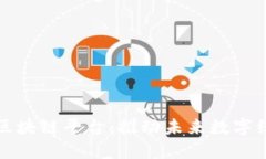 北京共建区块链平台：推