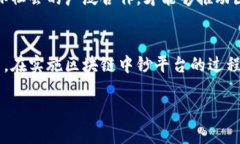   区块链中钞平台：构建金