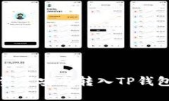 如何将数字资产安全转入