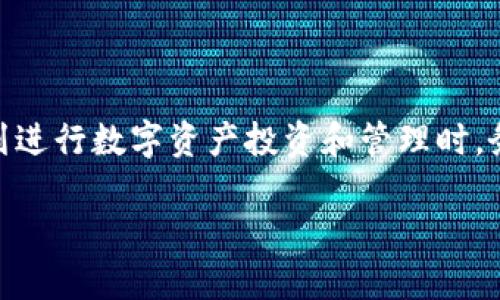 思考一个的  
baoti如何将TP钱包中的数字资产转至银行卡？详细步骤与注意事项/baoti

4个相关的关键词  
TP钱包, 数字资产转账, 银行卡提现, 加密货币管理/guanjianci

## 引言
在当今数字货币普及的背景下，越来越多的人开始接触和使用加密货币，如比特币、以太坊等。TP钱包作为一个流行的数字资产管理平台，旨在帮助用户存储、管理和交易他们的加密资产。当用户希望将他们的数字资产转换为法定货币并提取至银行卡时，从TP钱包转账到银行卡的操作就显得尤为重要。在接下来的内容中，我们将详细讲解如何将TP钱包中的资产转账到银行卡，包括相关步骤、注意事项和常见问题。

## TP钱包转账到银行卡的步骤
### 第一步：准备工作
在开始转账之前，用户需要确保自己已经完成了以下准备工作：
ul
    li确保已在TP钱包中拥有足够的数字资产。/li
    li注册并验证自己的银行账户信息，确保信息的准确性与完整性。/li
    li了解所需的手续费用及到账时间，以便合理安排资金流动。/li
/ul

### 第二步：登录TP钱包
使用手机应用程序或网页版本登录您的TP钱包账户。确保使用的是最新版本的应用程序，以免出现兼容性问题。

### 第三步：选择转账功能
进入TP钱包后，找到并点击“转账”或“提现”选项。根据界面提示选择“转到银行卡”或类似选项。

### 第四步：输入金额和银行信息
按系统提示输入您想提现的金额，并确保输入的银行账户信息（如账号、开户行名称等）准确无误。此步骤尤为重要，因为错误的信息可能导致资金的丢失或转账失败。

### 第五步：确认转账信息
核对所填写的信息，确保金额、银行卡号等都没有错误。一旦确认无误，可以点击“提交”或“确认”按钮完成操作。

### 第六步：等待到账
转账提交后，用户需要静待资金到账。根据不同的银行和平台，到账时间可能会有所不同，通常在1到3个工作日不等。如果长时间未到账，可以联系TP钱包客服咨询。

## 注意事项
在进行TP钱包转账到银行卡的过程中，有几个重要的注意事项需要牢记。
ul
    listrong手续费：/strong了解TP钱包提现的手续费，这会影响到到账的实际金额。/li
    listrong安全性：/strong确保使用强密码保护您的TP钱包账户，避免因安全隐患导致资金丢失。/li
    listrong到款延迟：/strong购买与提取资金时，务必注意到账延迟的问题，确认资金成功到账再进行后续操作。/li
    listrong法律法规：/strong了解当地关于数字资产的相关法律法规，以避免法律风险。/li
/ul

## 常见问题解答
### 1. TP钱包提现到银行卡的手续费是多少？
TP钱包提现的手续费通常取决于多种因素，包括提现金额、选择的银行、以及当前市场的网络拥堵情况等。一般来说，TP钱包会在转账页面提供相关的手续费信息，用户在进行转账前可以查看。

除了固定的手续费外，一些银行也可能会收取额外的手续费。因此，在选择提现时，用户应仔细对比TP钱包和银行的手续费情况，以确保自己能获得最大的资金利益。

例如，某些钱包在提现时可能会设置最低提现额度，若未达到该额度，则可能需要支付额外费用。建议用户在计划提现前，先了解TP钱包的手续费政策以及各家银行的收费标准。

### 2. 提现到账时间一般需要多久？
TP钱包提现到账时间通常在1到3个工作日之间，但具体时间会根据不同银行、提现金额、以及当时网络情况等因素而有所不同。

提现的过程包括多个环节，从TP钱包审核提现请求，到银行处理转账。在这个过程中，任何一个环节的延迟都有可能造成到账时间的延长。因此，用户在提现后应耐心等待，并随时关注自己的银行账户变动情况。

如果在规定的时间内未见到账，用户可通过TP钱包提供的客服渠道进行咨询，了解具体的延迟原因。

### 3. 如何确保TP钱包的安全性？
安全性是使用TP钱包或任何数字货币钱包时最为重要的考虑因素。为了确保用户的资金安全，以下是一些建议：
ul
    listrong启用双重身份验证：/strong建议开启双重身份验证（2FA），增加账户的安全性。/li
    listrong定期更换密码：/strong定期更改账户密码，并确保密码复杂，避免使用简单密码。/li
    listrong保护私钥：/strong妥善保管自己的私钥和助记词，绝对不要将其泄露给他人。/li
    listrong使用官方应用：/strong始终通过官方渠道下载TP钱包应用，避免使用来路不明的软件。/li
    listrong关注账户活动：/strong定期检查账户的交易记录，以及时发现异常活动。/li
/ul

### 4. 如果转账失败该怎么办？
当出现转账失败的情况时，用户需要采取以下几步进行处理：
ul
    listrong核实信息：/strong首先检查输入的银行卡信息是否准确，无论是账号还是银行名称。/li
    listrong系统提示：/strong查看TP钱包系统是否给出失败的原因提示，根据提示采取相应措施。/li
    listrong联系客服：/strong如果信息无误且系统未给出明确原因，用户应及时联系TP钱包的客服，以获取帮助。/li
    listrong资金保障：/strong在联系过程中，务必保留相关的转账凭证，以便在争议发生时提供证据。/li
    listrong额外支援：/strong若客服无法解决，可以咨询相关金融监管机构，以获取进一步支持。/li
/ul

## 结论
将TP钱包中的资金转移至银行卡并不是一项复杂的操作，但用户需要密切关注每一个环节，以确保资金安全和及时到账。通过以上的步骤和注意事项，用户可以更加顺利地完成转账。同时，计划进行数字资产投资和管理时，务必关注相关的法律法规与安全风险，在合法合规的前提下，做好资产的管理与规划。 

希望通过本文的介绍，能帮助到在TP钱包转账过程中遇到困惑的用户，祝愿大家在数字货币的世界中实现财富的增值！