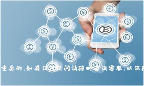 思考一个的  
aspect![CDATA[TP钱包币种兑换到账时间指南 - 掌握数字资产流转的每一步]]/aspect

相关关键词  
![CDATA[TP钱包,币种兑换,到账时间,数字资产]]/guanjianci

content![CDATA[  
在数字资产管理中，TP钱包作为一种常用的数字货币钱包，受到广大用户的欢迎。很多用户在使用TP钱包进行币种兑换时，都在关心一个非常关键的问题：币种兑换的到账时间。本文将详细探讨TP钱包中兑换币时到账的相关信息，包括影响到账时间的因素、常见的到账问题及其解决方案等。  

1. TP钱包简介  
TP钱包是一款安全便捷的数字货币钱包，支持多种主流区块链资产的存储和交易。用户可以轻松地进行资产管理、币种兑换、跨链交易等功能，提供了良好的用户体验。随着数字货币的逐渐普及，越来越多的用户选择使用TP钱包来管理自己的数字资产。  

2. 币种兑换的基本流程  
在TP钱包中进行币种兑换，用户需要按照以下基本流程操作：首先，用户登陆TP钱包账户，其次选择需要兑换的币种和数量，接着确认兑换信息，最后完成交换交易。兑换完成后，系统会处理交易请求。  

3. 币种兑换到账时间  
币种兑换后，到账时间通常会受到几个因素的影响。一般而言，TP钱包的币种兑换到账时间为几分钟到数小时不等。具体时间取决于链上交易的确认速度，包括网络拥堵情况和矿工费设定等。一般情况下，较为热门的币种在交易确认上会相对迅速，而一些较冷门或低流动率的币种则可能需要更长的确认时间。  

4. 影响币种兑换到账时间的因素  
几个重要因素会影响TP钱包中币种兑换的到账时间：  
ul  
li1. 网络拥堵情况：当许多用户同时进行交易时，区块链网络可能会出现拥堵现象，导致交易确认时间延长。/li  
li2. 矿工费设置：在进行币种兑换时，用户可以选择支付的矿工费，矿工会优先处理高矿工费的交易，因此设置合理的矿工费能够加快交易处理速度。/li  
li3. 交易次数：如果在较短时间内频繁进行交易，可能会导致处理速度变慢。/li  
li4. 所兑换币种的流动性：一些较冷门的币种在交易所的流动性较低，可能导致兑换完成需要更长时间。/li  
/ul  

5. 常见问题及解决方案  
许多用户在使用TP钱包进行币种兑换后，会遇到一些常见问题。以下是一些常见问题的详细解答：  

问题1: 我的兑换请求已经完成，但币种没有到账  
这个问题的出现可能与几个因素相关：  
ul  
li网络问题：如果网络连接不稳定，可能导致信息未能实时更新，请确保网络良好并刷新查看余额。/li  
li链上确认延迟：有时交易在链上的确认速度较慢，尤其在网络繁忙时期，耐心等待，通常几分钟到几小时之内会到账。/li  
li查看交易记录：可以在TP钱包内查看交易记录，确认交易是否已成功完成。如果交易记录显示成功，可以向TP钱包官方客服咨询。/li  
/ul  

问题2: 为什么兑换一小时后还没有到账？  
如果在进行兑换后的一个小时还没有收到币种，用户可以考虑以下方面：  
ul  
li检查兑换时所选择的矿工费：若矿工费设置过低，可能导致交易优先级降低，进而延迟到账。/li  
li链上确认速度：检查所选交易区块链的确认速度，某些链在高并发时可能存在较长的处理时间。/li  
li联系客服：若以上问题都排除，可以直接联系TP钱包客服，提供交易ID进行跟踪和处理。/li  
/ul  

问题3: TP钱包是否提供交易记录查询功能？  
是的，TP钱包提供了详细的交易记录查询功能，用户可以通过以下步骤进行：进入TP钱包，找到“交易记录”或“历史交易”选项，查看每一种货币的兑换时间、金额及交易ID等详细信息。这一功能可以帮助用户追踪交易状态以及及时发现问题。  

问题4: 如果遇到兑换失败，应该怎么办？  
当用户在TP钱包中遇到兑换失败的情况时，可以采取以下步骤：  
ul  
li再次核对兑换信息：确认所输入的币种、数量等信息是否正确，确保兑换请求符合条件。/li  
li检查余额情况：确保钱包中有足够的资产进行兑换。/li  
li联系客服寻求协助：若仍存在问题，建议联系客服，提供相关信息以便获得帮助。/li  
/ul  

结束语  
通过本文的探讨，希望用户能够对TP钱包中的币种兑换及到账时间有更深入的了解。在进行数字资产交易时，保持冷静和耐心是非常重要的。如有任何疑问请随时咨询客服，以保障资金安全和交易成功！  
]]/content