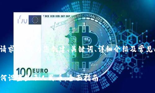 根据您的请求，我将为您创建、关键词、详细介绍及常见问题解答。


TP钱包如何设置显示人民币：全面指南