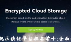 2023年国内正规区块链平台