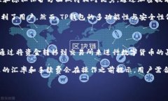 t p钱包有交易所吗TP钱包