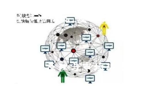 : T P钱包量化机器人：智能投资新时代的最佳选择

量化交易, T P钱包, 投资机器人, 加密货币/guanjianci

T P钱包量化机器人是一种融合了尖端技术与金融智慧的投资工具，旨在帮助用户在复杂且多变的金融市场中实现有效投资。随着加密货币的快速发展，量化交易已成为许多投资者实现收益的关键。而T P钱包量化机器人则通过自动化交易策略，将量化交易的优点充分发挥出来，帮助用户掌握投资的主动权。

这篇文章将深入探讨T P钱包量化机器人的工作原理、主要功能、优缺点以及如何通过它来投资策略，同时还将回答一些与该主题相关的常见问题，以帮助您更好地理解这一创新工具的价值。

T P钱包量化机器人的工作原理

量化交易机器人是基于高级算法和数据分析技术创建的软件，旨在通过市场数据分析，制定投资策略，自动执行交易。在T P钱包中，量化机器人运用大数据处理能力和机器学习算法，实时分析市场动态，对用户的投资组合进行智能管理。

首先，T P钱包量化机器人通过连接各种交易所，获取实时市场数据。这些数据包括价格波动、交易量、市场深度等，经过数据清洗和格式化，形成可供分析的数据库。

其次，机器人根据预设的交易策略和风控规则，利用技术指标（如移动平均线、相对强弱指数等）对市场进行分析。机器人能够识别出潜在的交易信号，并在合适的时机自动执行买入或卖出操作。

最后，T P钱包量化机器人还具备不断学习和的能力。通过机器学习算法，机器人可以根据历史交易资金回报率和风险表现，逐步交易策略，从而提升未来的交易有效性。

T P钱包量化机器人的主要功能

T P钱包量化机器人集成了多种功能，以满足不同投资者的需求。以下是其主要功能：

ul
listrong自动化交易：/strong用户只需设置好投资参数，机器人便会根据市场情况进行自动交易，大大降低了交易的时间成本。/li
listrong多策略支持：/strongT P钱包量化机器人支持多种量化交易策略，包括套利策略、趋势跟踪策略和市场中性策略，用户可以根据自身风险承受能力选择合适的策略。/li
listrong风险控制：/strong机器人内置风险控制系统，能够根据市场波动情况自动调整投资组合，保护用户的资金安全。/li
listrong实时监控：/strong用户可以随时查看机器人运行状态、交易记录及投资回报，确保对投资过程的全面掌控。/li
listrong数据分析：/strong通过数据可视化，用户能更直观地获取市场信息，包括风险分析、收益评估等，帮助用户做出科学的投资决策。/li
/ul

T P钱包量化机器人的优缺点

与任何投资工具一样，T P钱包量化机器人也有其优缺点。

strong优点：/strong
ul
listrong高效率：/strong 量化机器人可以在毫秒级别内执行交易，大幅提升交易效率，相比于人工操作，能够抓住更多的市场机会。/li
listrong情绪控制：/strong交易过程中的情绪波动往往会影响决策，而机器人没有情绪，能够始终坚持既定策略，保持投资理智。/li
listrong分散投资：/strong通过多种策略及资产配置，量化机器人能够帮助用户在降低风险的情况下，实现资产增值。/li
listrong实时分析：/strong机器人能够不断更新市场数据，及时调整交易决策，提升投资效果。/li
/ul

strong缺点：/strong
ul
listrong依赖技术：/strong量化机器人在数据和算法上过于依赖，若市场出现重大变化，策略可能会失效。/li
listrong费用问题：/strong一些量化交易平台会收取交易费用或管理费，可能会影响投资收益。/li
listrong需要专业知识：/strong虽然量化机器人降低了操作门槛，但用户至少需要具备一定的基础知识，以正确设置参数和理解工具的运行原理。/li
/ul

与T P钱包量化机器人相关的问题

1. 量化交易到底是什么？

量化交易是指利用数学模型和计算机算法，通过对大量市场数据进行分析，提取出具有统计学意义的交易策略，并在市场上执行交易。量化交易者通常关注如何通过分析历史数据，发掘具有潜在盈利的交易机会。

量化交易的核心在于数据的运用，交易者需要对海量数据进行收集、清洗、分析，并在此基础上构建交易模型。与传统的投资方式不同，量化交易强调的是系统性和纪律性，投资者不再依赖于主观判断，而是依靠算法来制定决策。

量化交易的种类繁多，包括但不限于高频交易、统计套利、趋势跟踪等。无论是哪种形式，量化交易都需要投资者具备相应的数学、统计和编程技能，才能构建出有效的交易策略。

2. 如何选择适合的量化交易策略？

选择合适的量化交易策略是成功投资的关键。首先，投资者需要根据自身的风险承受能力和投资目标，明确选择何种类型的策略。一般来说，保守型投资者可以选择低风险的趋势跟踪策略，而激进型投资者则可以尝试更为复杂的套利策略。

其次，投资者需要进行充分的市场研究，了解当前市场的走势和可能出现的行情变化。结合实际的市场数据，通过回测（backtesting）来检验策略的有效性和稳定性。

最后，投资者还应关注资金管理的重要性。在量化交易中，合理的资金管理能够有效降低风险，提升整体收益。应设置止损和获利了结策略，以保护资金安全。

3. T P钱包量化机器人与其他投资工具相比有哪些优势？

与传统投资工具相比，T P钱包量化机器人有多方面的优势。首先，它具备高效的自动化交易能力，能够在极短的时间内完成交易，抓住市场的实时机会。此外，量化机器人还避免了情绪对交易决策的影响，其行为完全依赖于算法，保证了投资的纪律性。

其次，T P钱包量化机器人支持多策略的灵活应用，可以根据市场变化快速调整交易策略。而传统投资工具通常需要手动调整，不够灵活。

最后，量化机器人在数据分析和风险控制上也具备优势，能够通过先进的算法和模型，实时分析市场动态，有效降低投资风险。

4. 使用T P钱包量化机器人需要注意哪些问题？

虽然T P钱包量化机器人在投资中展现出很多优势，但用户仍需谨慎使用。首先，投资者需要了解机器人使用的算法和策略，以便在市场出现异常情况时做出适当反应。

其次，建议投资者在使用机器人之前，先进行充分的市场分析和测试，通过模拟账户进行回测和演练，确保策略的有效性。此外，投资者应时刻关注市场情况，及时调整交易参数。

最后，要保持理性投资的心态，避免因短期波动而做出不理性的决策。量化交易是一项长期投资行为，需要持之以恒，不可急躁。

综上所述，T P钱包量化机器人是一种前沿投资工具，通过结合先进的技术与智能算法，帮助用户在加密货币市场中实现高效稳定的投资。理解其工作原理与市场动态，选择合理的投资策略，将有助于实现个人的投资目标。