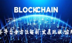 国家级区块链服务平台全