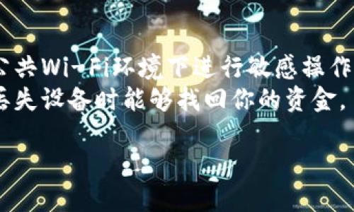 要打开TP钱包（TokenPocket）应用，你可以按照以下步骤进行操作：

1. **下载安装**：
   - 请确保你已经在你的手机上安装了TP钱包应用。你可以通过App Store（iOS用户）或者Google Play（Android用户）搜索“TokenPocket”进行下载安装。

2. **查找应用**：
   - 找到手机上的应用图标，通常在主屏幕或者应用列表中。如果你是iPhone用户，可以下拉首页，使用搜索功能快速找到TP钱包。

3. **启动应用**：
   - 点击TP钱包的图标，应用将会启动。

4. **登录或创建钱包**：
   - 如果你已经有钱包，输入相关的助记词或私钥进行登录。
   - 如果你是新用户，可以选择“创建钱包”并按照提示完成相关步骤。

5. **使用功能**：
   - 登录后，你可以查看余额、进行转账、查看交易记录等。

### 补充建议：
- **形式安全**：确保你的设备是安全的，使用强密码，避免在公共Wi-Fi环境下进行敏感操作。
- **备份**：在创建钱包的时候，一定要备份好助记词，确保在丢失设备时能够找回你的资金。

如果你有其他具体问题或需要更详细的说明，请随时告诉我！