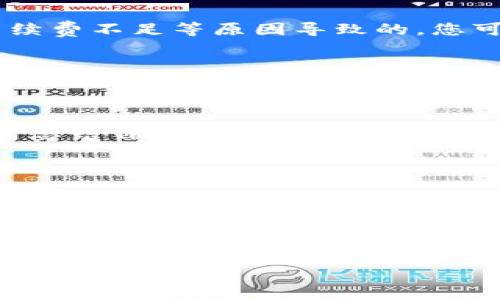   如何通过TP钱包转入币安交易所？详细步骤与注意事项 / 

 guanjianci TP钱包, 币安交易所, 数字货币转入, 加密货币 /guanjianci 

---

## 引言

在数字货币的世界中，钱包与交易所的使用是每位投资者必须掌握的基本技能。TP钱包作为一种去中心化的数字货币钱包，让用户轻松管理自己的资产。而币安交易所则是全球最大的加密货币交易平台之一，为用户提供了丰富的交易选项。很多用户希望了解如何将TP钱包中的数字货币安全、快速地转入币安交易所，以便进行交易或投资。接下来，我们将详细探讨这一过程的每个步骤。

## TP钱包简介

### 什么是TP钱包？

TP钱包，全名“TokenPocket”，是一款支持多种区块链资产的钱包应用，用户可以通过它来存储、管理、转账和交易各种数字货币。TP钱包的特点包括支持多种链资产、去中心化、用户友好的界面，以及强大的DApp功能。用户只需下载APP并进行简单的注册和设置，便可以使用该钱包进行数字货币的买卖和交换。

### TP钱包的功能与优势

TP钱包的优势在于其支持多种数字资产，并且完全去中心化，用户对自己的资产拥有完全控制权。用户可以随时随地访问其资产，并通过钱包内置的DApp功能进行各种操作。此外，TP钱包还提供了多重签名、私钥管理等安全措施，确保用户资产的安全性。

## 币安交易所简介

### 什么是币安交易所？

币安是一家全球领先的加密货币交易所，成立于2017年。它提供了各种数字货币的交易服务，包括现货交易、合约交易、期权交易等。币安因其流动性强、交易费用低以及用户友好的界面而被广泛欢迎。用户可以通过币安平台进行资产管理、交易和投资。

### 币安的特点与优势

币安交易所的主要优势包括多样的交易选择、低交易手续费、强大的安全保护措施以及丰富的市场分析工具。此外，币安还提供了移动端和桌面端的应用程序，使得用户可以随时随地进行交易。币安的流动性也在行业内名列前茅，用户在交易时可以享受到更加便捷和快速的交易体验。

## 如何将TP钱包的数字货币转入币安交易所？

### 步骤概述

将TP钱包中的数字货币转入币安交易所的过程其实并不复杂，一般可以分为以下几个步骤：
ol
listrong登录币安账户：/strong首先，您需要在币安官网或APP上登录您的账户。如果您没有账号，先进行注册。/li
listrong获取币安充值地址：/strong在币安平台上选择您想转入的数字货币，然后点击“充值”按钮，以获取该币种的充值地址。/li
listrong打开TP钱包：/strong在您的手机上打开TP钱包应用，登录您的账户。/li
listrong发起转账：/strong选择您要转入的数字货币，点击“转账”选项，输入币安的充值地址和转账金额。/li
listrong确认转账：/strong确保所有信息无误后，确认转账，并等待处理。/li
listrong查看转账状态：/strong完成后，可以在币安账户中查看充值状态。/li
/ol

### 详细步骤解析

#### h41. 登录币安账户/h4
如果您是首次使用币安，您需要提供一些个人信息进行注册，并进行身份验证。登录后，你将进入币安的主界面，可以看到各种数字货币的交易选项。

#### h42. 获取币安充值地址/h4
在币安的主界面中，选择“钱包”选项，然后选择“法币充值”或直接点击“充值”。选择您想要转入的数字货币（如ETH、BTC等），系统会为您生成一个独特的充值地址和二维码。在转账之前，记得仔细核对这个地址，确保没有错误。

#### h43. 打开TP钱包/h4
打开您的TP钱包应用，确保您已成功登录。钱包界面会显示您的各类资产以及管理选项。选择您想要转入币安的数字货币。

#### h44. 发起转账/h4
在TP钱包中选择“转账”功能，系统将提示您输入对方的地址和转账金额。在这里，您需要输入之前从币安获得的充值地址。再次核对地址的准确性，避免因地址错误导致资产丢失。然后输入您希望转账的金额，并确认相关手续费。

#### h45. 确认转账/h4
确认信息后，点击“确认”进行转账。根据您选择的数字货币，转账的处理时间可能会有所不同。在网络繁忙时，处理时间可能会更长。确保您的手机处于网络状态，以便能及时收到交易的确认信息。

#### h46. 查看转账状态/h4
转账完成后，您可以在币安账户中查看您的充值状态。一旦系统确认该笔交易，您的账户余额会相应更新。您还可以在TP钱包中查看该笔交易的记录，以备后续查询。

## 加密货币转账需要注意的事项

### 注意事项

在进行数字货币的转账过程中，尤其是从TP钱包转入币安交易所的过程中，有几个注意事项需要特别提醒：

#### h41. 确保地址的准确性/h4
数字货币转账是不可逆的，任何由于地址填写错误导致的转账失败或资产丢失都是无法恢复的。因此，在输入充值地址时需要特别小心。可以通过复制粘贴的方式进行操作，避免手动输入带来的错误。

#### h42. 了解手续费/h4
不同的数字货币在转账时会有不同的手续费，您需要预留一定的手续费。如果手续费不足，可能导致转账失败。同时，币安和TP钱包对手续费的政策各不相同，了解这些信息有助于您更好地管理资产。

#### h43. 检查转账金额/h4
确保您转账的金额符合币安的最小充值要求。某些数字货币可能会设置最低充值限额，如果转账金额低于此限额，可能会导致转账失败。

#### h44. 耐心等待交易确认/h4
在区块链网络中，交易确认需要一定的时间。虽然绝大多数情况下交易会迅速完成，但在网络繁忙或者区块链出现拥堵的情况下，交易确认时间可能会延迟。因此，在查看充值状态时需耐心等待。

## 相关问题与解答

### 1. TP钱包安全性如何保证？
TP钱包在安全性方面采取了多种措施来保护用户的资产。首先，用户的私钥完全保存在用户设备上，并不会上传到服务器，确保用户对资产的完全控制。其次，TP钱包还提供了多重签名功能，用户可以根据需要设定额外的安全措施。此外，TP钱包对交易也进行了加密，有效防止中间人攻击。

### 2. 如果转账失败，应该怎么办？
如果您在将TP钱包中的数字货币转入币安交易所时遇到转账失败的情况，首先需要查看TP钱包或币安提供的相关提示信息，了解失败的原因。可能是由于网络问题、地址错误或手续费不足等原因导致的。您可以根据提示信息调整后重新尝试转账。如果无法解决，建议联系客服进行咨询。

### 3. 转账过程中如何避免资产被盗？
为确保资产在转账过程中的安全，用户可以采取以下措施：首先，确保使用的网络环境安全，避免在公共Wi-Fi下进行交易。其次，定期更改TP钱包和币安账户的密码，并开启双重认证功能。此外，定期备份钱包的私钥和助记词，以防遗失导致资产无法访问。

### 4. 如何提升我的交易技巧？
为了提升在币安等交易所的交易技巧，用户可以关注市场动态和技术分析，通过阅读专业书籍、参加网络课程、加入社区讨论等方式获取知识。此外，多进行模拟交易，积累经验，不断总结自己的交易策略，也是提升交易水平的重要途径。

---

## 结论

通过TP钱包将数字货币转入币安交易所是一项相对简单的操作，但需要用户在每个步骤中保持高度的注意力，确保信息的准确性和安全性。希望本文的介绍能帮助您顺利完成数字货币的转账，为您的投资之路铺平道路。

在未来的数字币世界中，掌握并理解这些基本的操作将为您的交易和投资决策提供支持。而了解数字货币的安全及管理措施，过后再进行深入的学习与实践，将会让您的投资旅程更加顺利。