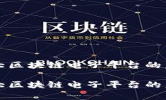 探索加拿大区块链电子平