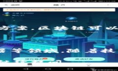 物联网平台和区块链是两