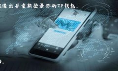   如何通过TP钱包查看别人