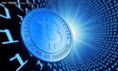    区块链购物平台单位：