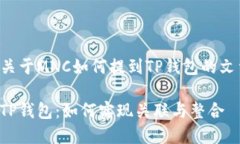 以下是关于MNC如何提到T