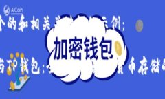 以下是一个的和相关关键