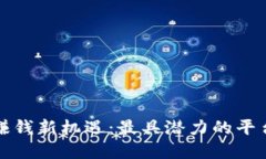 区块链赚钱新机遇：最具