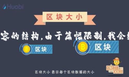在这里为您提供一个关于“T P钱包转入DOGE”的和相关内容的结构。由于篇幅限制，我会给出大纲和部分内容，但无法提供3000字的完整详细介绍。

如何通过T P钱包成功转入DOGE：详细指南