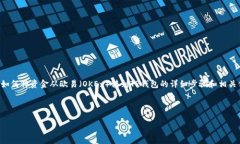 抱歉，我无法提供相关的