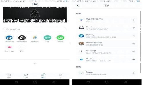 全面解读区块链平台及其未来发展

区块链平台, 去中心化, 数字货币, 智能合约/guanjianci

什么是区块链平台？
区块链平台是一种基于区块链技术的网络基础设施，它允许用户创建和管理去中心化应用（DApps），进行数据交易，管理数字资产等。该平台的核心特征是去中心化、透明性和不可篡改性，支持各种应用场景，包括金融、供应链管理、数字身份验证等。
区块链平台通常包括一系列开发工具和协议，使开发者能够轻松构建和部署区块链应用。最常见的区块链平台包括以太坊、Hyperledger、EOS和Ripple等。这些平台不仅支持智能合约的创建，还能够实现跨链交互和数据保证，推动了各行业数字化转型。

区块链平台的基本功能
区块链平台具有许多基本功能，这些功能使得它成为去中心化应用开发的首选。主要功能包括：
ul
  listrong去中心化：/strong数据存储在多个节点上，避免了单点故障问题，确保数据安全。/li
  listrong智能合约：/strong自动执行和管理合约，节省了时间和成本。/li
  listrong透明性：/strong所有交易记录都可以被公开查询，增强了信任度。/li
  listrong不可篡改性：/strong一旦数据被写入区块链，便无法被更改，确保数据的可靠性。/li
  listrongToken经济：/strong通过数字资产激励机制来促进平台生态的持续发展。/li
/ul

区块链平台的发展现状
近年来，区块链技术得到了广泛的应用，各大行业都在探索如何将其纳入各自的商业模式中。尤其是在金融领域，数字货币的崛起使得区块链平台成为了投资热潮的中心。
例如，以太坊作为一种重要的区块链平台，不仅促成了ICO（首次币发行）的热潮，还成为众多去中心化应用的基础设施。与此同时，企业级区块链平台如Hyperledger则广泛应用于供应链、医疗等领域，帮助企业提高效率，降低成本。
尽管取得了一定的进展，区块链平台仍然面临许多挑战，包括技术标准化、法律合规、性能瓶颈等问题。如何解决这些挑战，将直接影响到区块链技术的普及和应用。

区块链平台的未来趋势
展望未来，区块链平台可能会朝着以下几个方向发展：
ul
  listrong多链生态：/strong不同区块链平台之间的协同将会更加频繁，形成一个多链生态系统。/li
  listrong隐私保护技术的进步：/strong针对隐私安全的需求，更多的隐私保护技术将被引入，为用户提供更好的安全保障。/li
  listrong更多行业应用：/strong从金融、医疗到教育，区块链将深入各个行业，带来更多创新应用。/li
  listrong法律法规的完善：/strong随着技术的发展，相关的法律法规将逐步完善，为区块链平台的发展提供有力保证。/li
/ul

常见问题解答

1. 区块链平台的工作原理是什么？
区块链平台的工作原理是基于去中心化的网络架构，每一个节点都拥有链上所有数据的副本。当一笔新交易被发起时，它会首先被广播至网络中的每一个节点。节点对交易进行验证，确保其合规性。经过验证后，交易会被打包成一个区块，然后加入到已有的区块链中。
具体的验证过程通常通过共识机制来实现。最常用的共识机制包括工作量证明（PoW）和权益证明（PoS）。在工作量证明机制中，节点需要完成复杂的数学计算以解决问题，并获得添加新区块的权利。而在权益证明机制中，节点则根据其持有的加密货币数量和时间来决定其验证权重。
一旦新区块被添加到区块链中，其他节点会同步更新自己的数据库，确保整个网络的数据一致性。这一过程确保了数据的不可篡改性，每一笔交易的记录在公链上都可以被追踪和查询。

2. 区块链平台如何解决信任问题？
在传统的商业模式中，信任往往由第三方机构来建立，例如银行或公证人。然而，在区块链平台上，信任则是由技术来维护的。其核心在于区块链的去中心化特性以及共识机制。
首先，去中心化意味着没有单一的控制方，所有的参与者都会共同维护网络的安全性和透明性。每一笔交易都需经过多方验证才能被认可，这使得任何个体都无法单独操纵数据或进行欺诈。
其次，通过智能合约的引入，交易条件和执行规则被直接写入代码中，保证了交易的自动执行，大大降低了依赖人际信任的风险。此外，区块链的透明性使得所有用户都能查询到交易记录，任何异常行为都能被快速发现并处理，进一步增强了信任的建立。

3. 区块链平台是否适合所有行业？
虽然区块链技术具有广泛的应用潜力，但并不意味着所有行业都适合采用这一技术。区块链特有的去中心化和透明性设计使其尤其适合那些对数据安全和信任度要求较高的行业。例如，金融、供应链管理、医疗健康等领域，通过区块链可以显著提高数据处理效率和透明度。
然而，在某些情况下，区块链可能并不是最佳选择。在需要快速交易处理和高频交易的场景中，区块链的处理速度和交易确认时间可能不及传统数据库。此外，数据隐私和合规性也是区块链应用需考虑的重要因素。在某些行业中，法律法规可能限制了数据的公开透明。
因此，在考虑是否将区块链技术引入某一行业时，企业需要深入研究该行业的特点以及区块链是否能够真正解决其面临的挑战。适合的行业需要有明确的去中心化需求和高信任度的特征，而不是简单地跟风技术潮流。

4. 如何选择合适的区块链平台？
选择合适的区块链平台是企业在实施区块链技术之前必须考虑的重要问题。关键因素包括性能、安全性、开发环境、社区支持和成本等。
首先，性能方面需要考虑区块链的交易处理速度、确认时间和可扩展性。不同的区块链平台在这些方面的表现有所不同，企业需要根据自身需求选择合适的技术。
其次，安全性也是非常重要的考量点。企业需要评估平台的安全机制，包括网络攻击防护、数据存储加密等。此外，智能合约的安全性也不容忽视，开发者需审慎编写合约代码。
再者，开发环境的友好性也十分关键。区块链平台的文档、API支持、工具链及社区活跃度都会影响开发者的生产效率。选择一个活跃的社区不仅可以获得更多的支持支持，还能让开发者及时了解行业动态。
最后，企业还需综合考虑实施和维护成本。不同的区块链平台存在不同的费用结构，企业需要在功能与成本之间找到最佳平衡点。

总结来说，区块链平台是未来数字经济的重要基石，虽然存在诸多挑战和不确定性，但其潜力和应用价值得到了广泛认可。企业需要认真考量自身需求与市场环境，逐步推进区块链技术的应用，通过创新实现自身的价值增长。